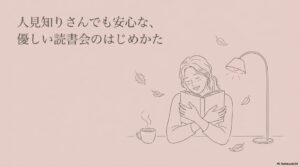 本とコーヒーを手に持ち、読書会へ行くことを想像して笑顔を浮かべる女性のイラスト
