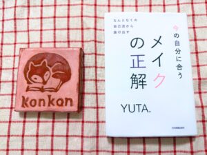 今の自分に合うメイクの正解