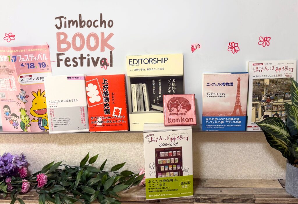 神保町ブックフェスティバルの戦利品｜横浜読書会konkon
