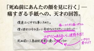 見知らぬ青年からの手紙に呆れる三島由紀夫をイメージした画像 - 『不道徳教育講座』より