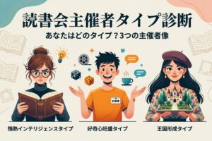 読書会主催者のタイプ診断作ってみた