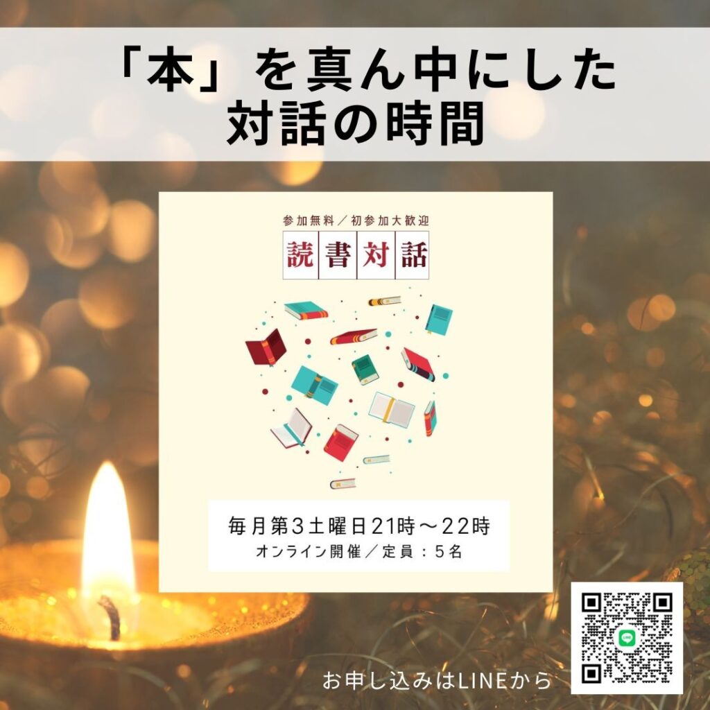 読書会主催者インタビュー企画:読書対話案内バナー