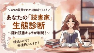 読書家診断