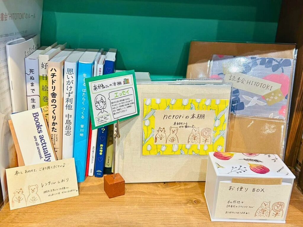 読書会HITOTOKIシェア本棚