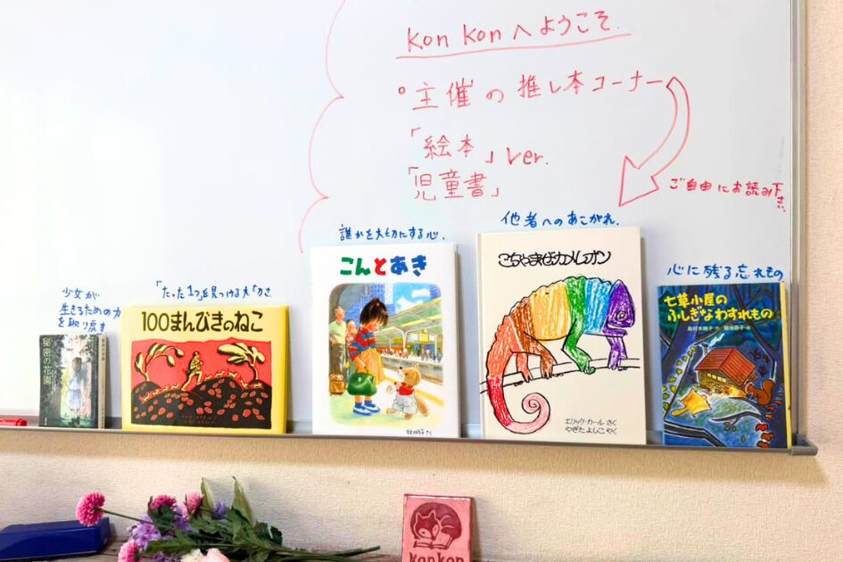 会場のホワイトボードに展示された主催者の推し本コーナー(絵本・児童書)