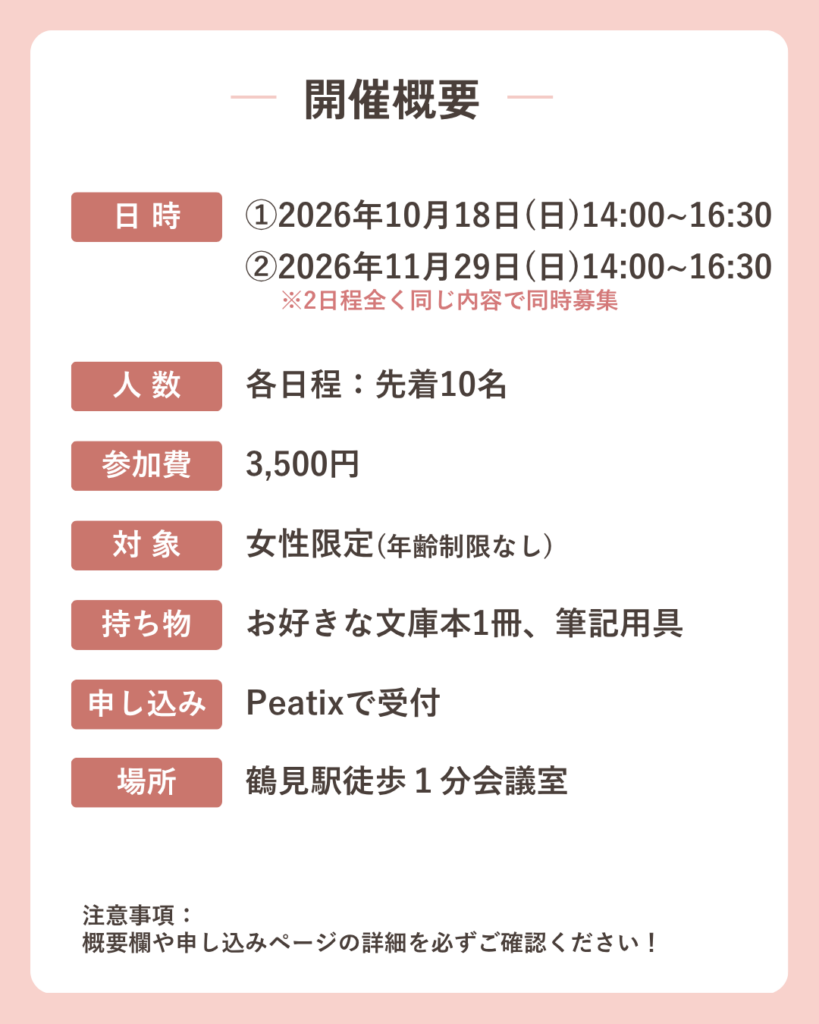 横浜読書会konkon書評講座ワークショップの開催概要