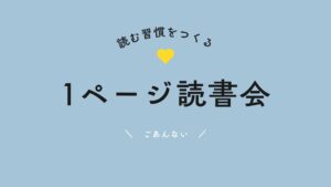 1ページ読書会スライド1