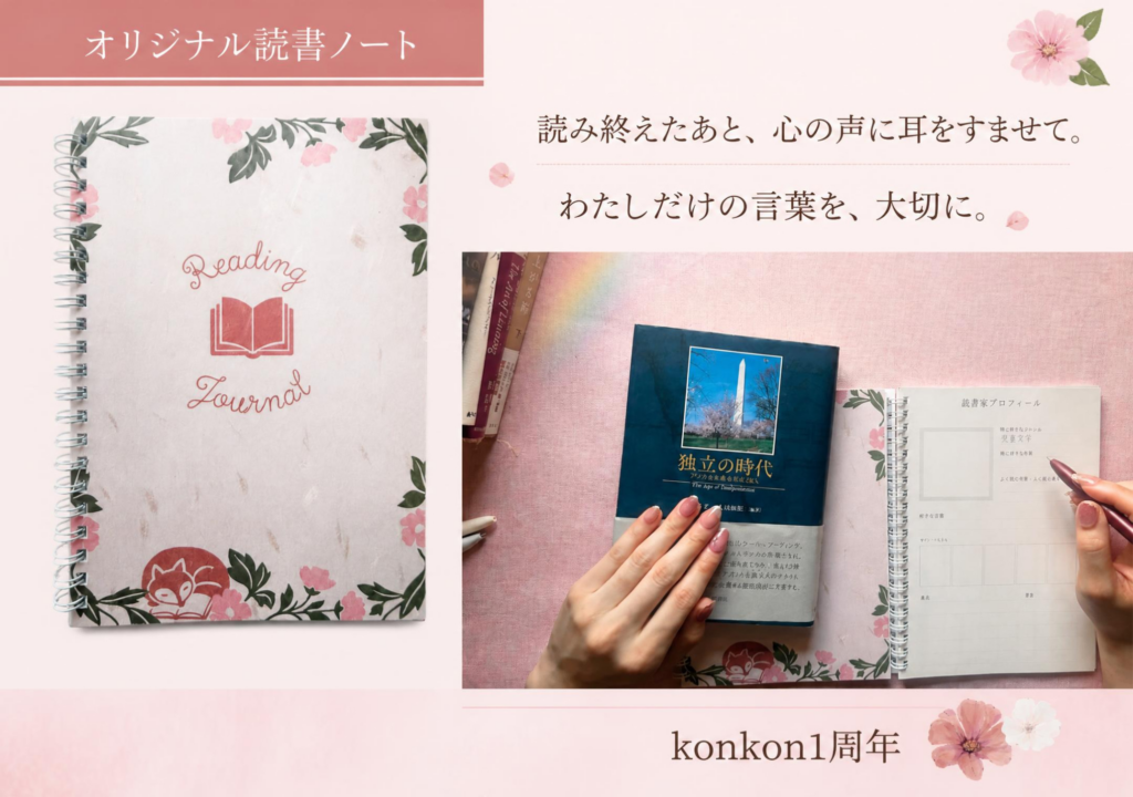読書ノート